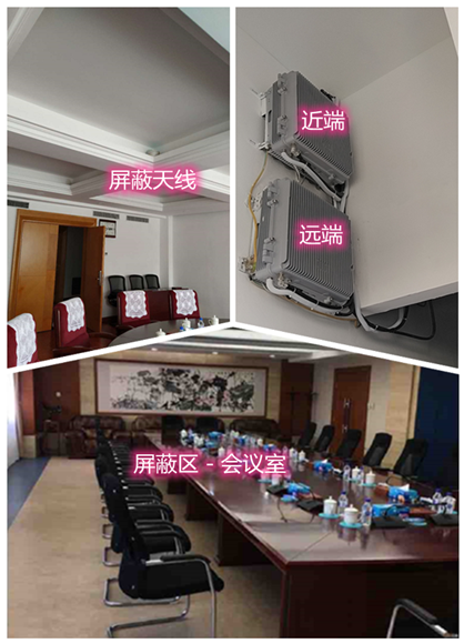  赫山某机关单位会议室屏蔽案例（数字信令级）